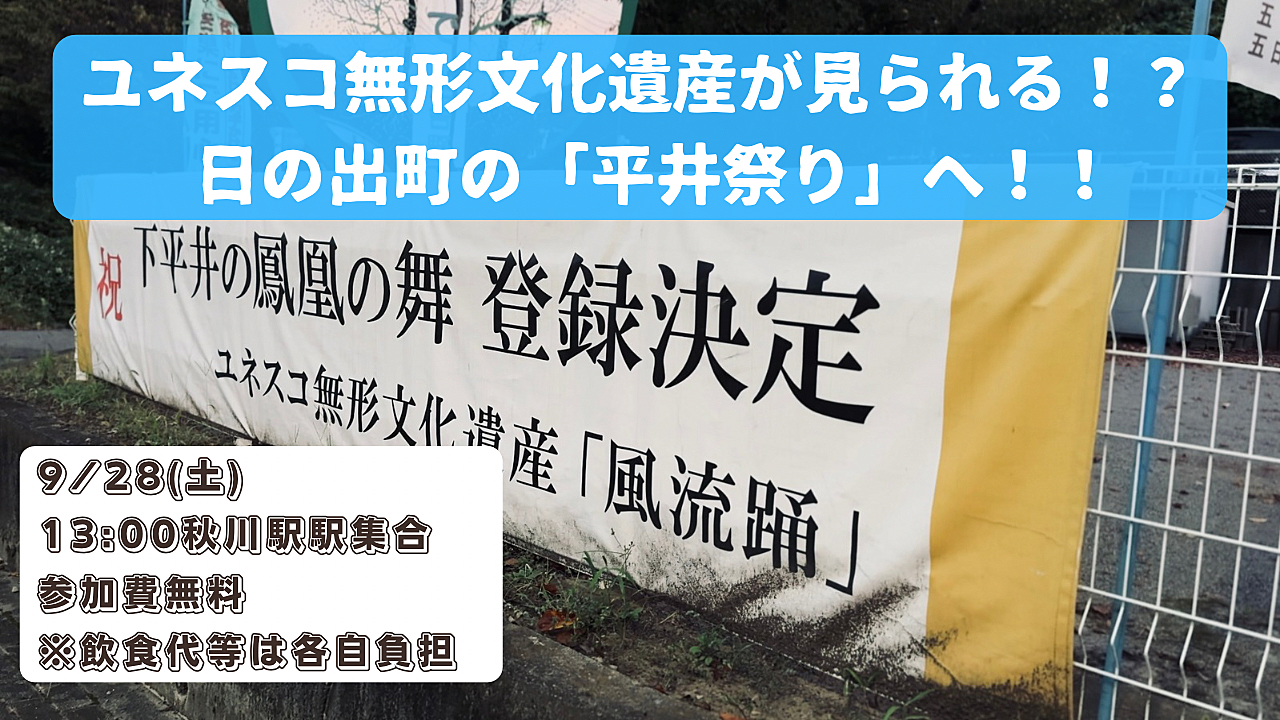 9/28(土) 東京の「町」日の出町でユネスコ無形文化遺産を見に行きます！