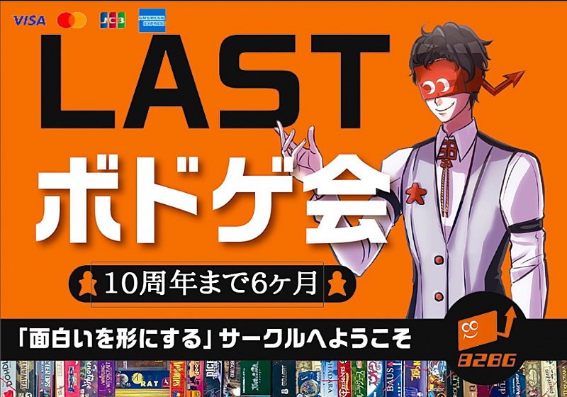 今の申請がお得！！【クレカ用】【ボードゲーム・マダミス】~ゲームは説明から入るので安心して遊べる！！