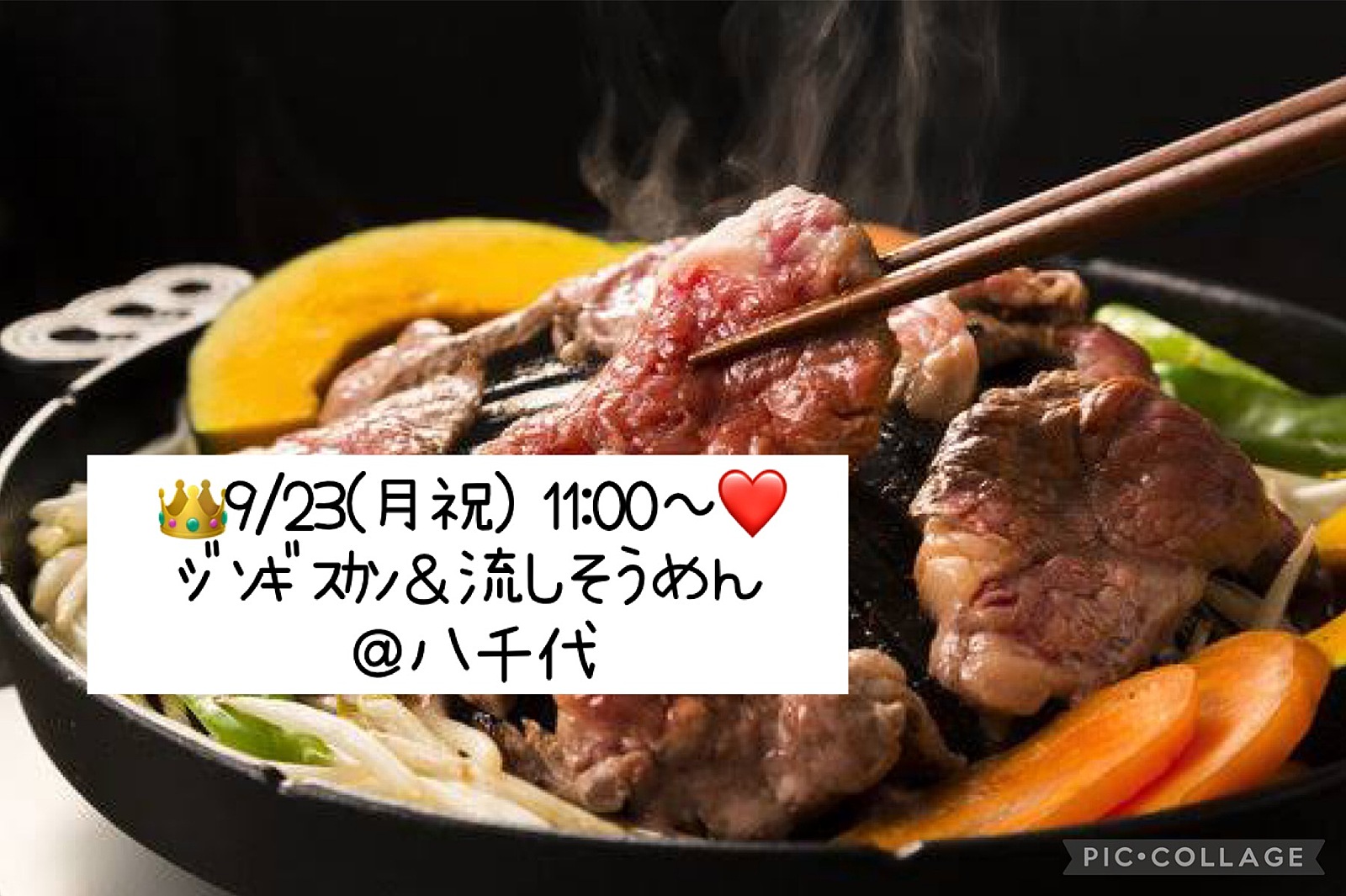 👑9/23(月祝) 11:00～❤️ ジンギスカン＆流しそうめん🐑@八千代