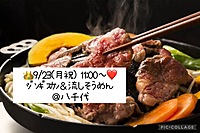 👑9/23(月祝) 11:00～❤️ ジンギスカン＆流しそうめん🐑@八千代