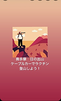 奥多摩の自然を満喫！日の出山ケーブルカー登山と二俣尾駅までのハイキング