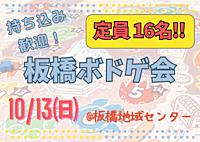 初心者歓迎🔰 板橋ボドゲ会 10/13(日) 13:00-20:00