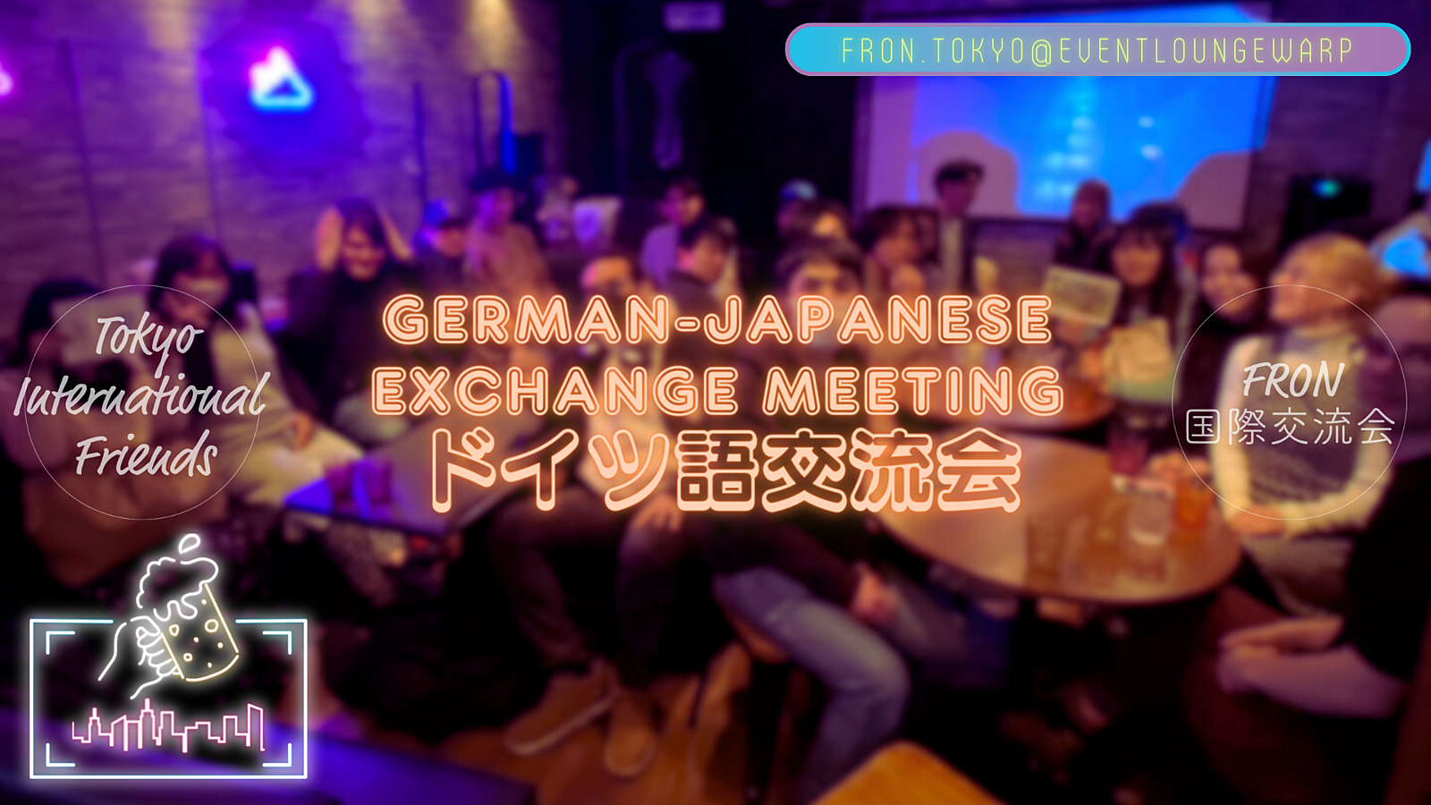 ドイツ語交流会☆German-Japanese Exchange Meeting☆