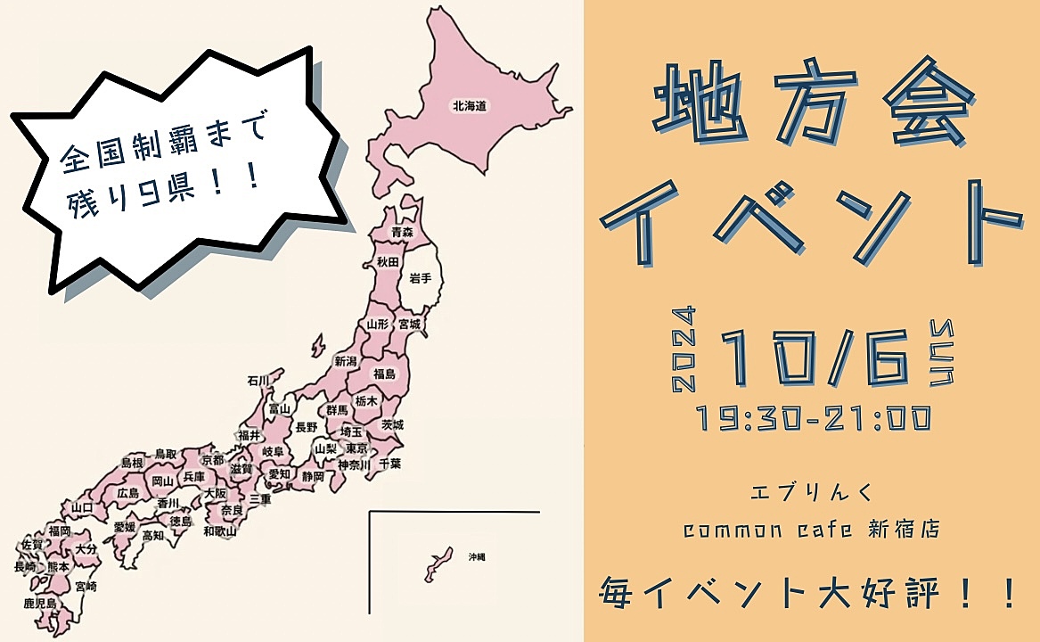 先着4名無料【20代限定！地方好き・地方出身集まれ！】地方ならではのトークで新しい縁を作りませんか？