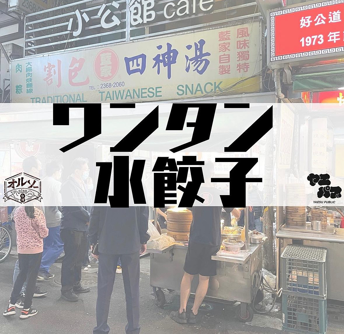 東京の夜景を見ながら食事ができる😆台湾料理のフードコートに行こう👨🏻‍🍳🍽