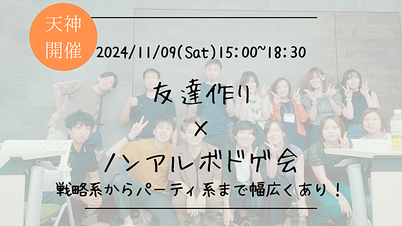 🔶1人参加大歓迎🔶友達作り×ノンアルボドゲ会🎲