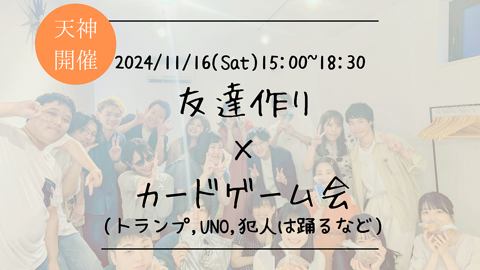 🔶1人参加大歓迎🔶友達作り×カードゲーム会🃏