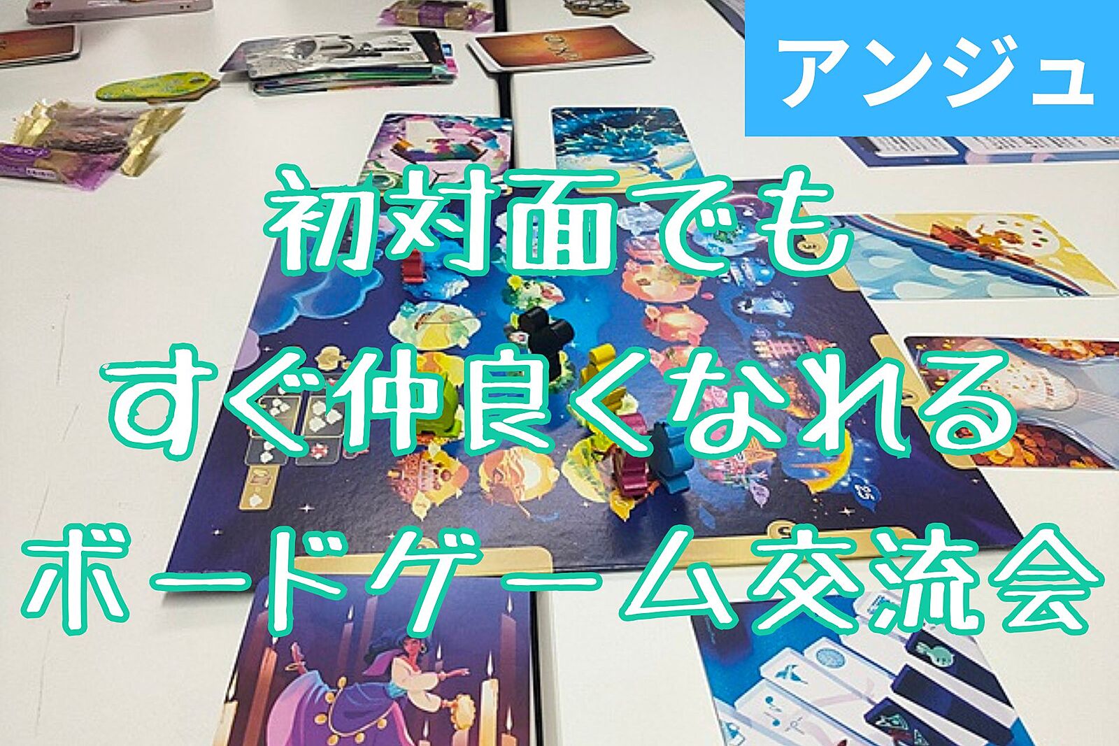 ≪30代40代≫🃏ボドゲ交流会🃏簡単なゲームのみ🍃初参加の方大歓迎😄持ち込みOK(簡単なゲームのみ)