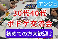≪30代40代≫🃏ボドゲ交流会🃏簡単なゲームのみ🍃初参加の方大歓迎😄