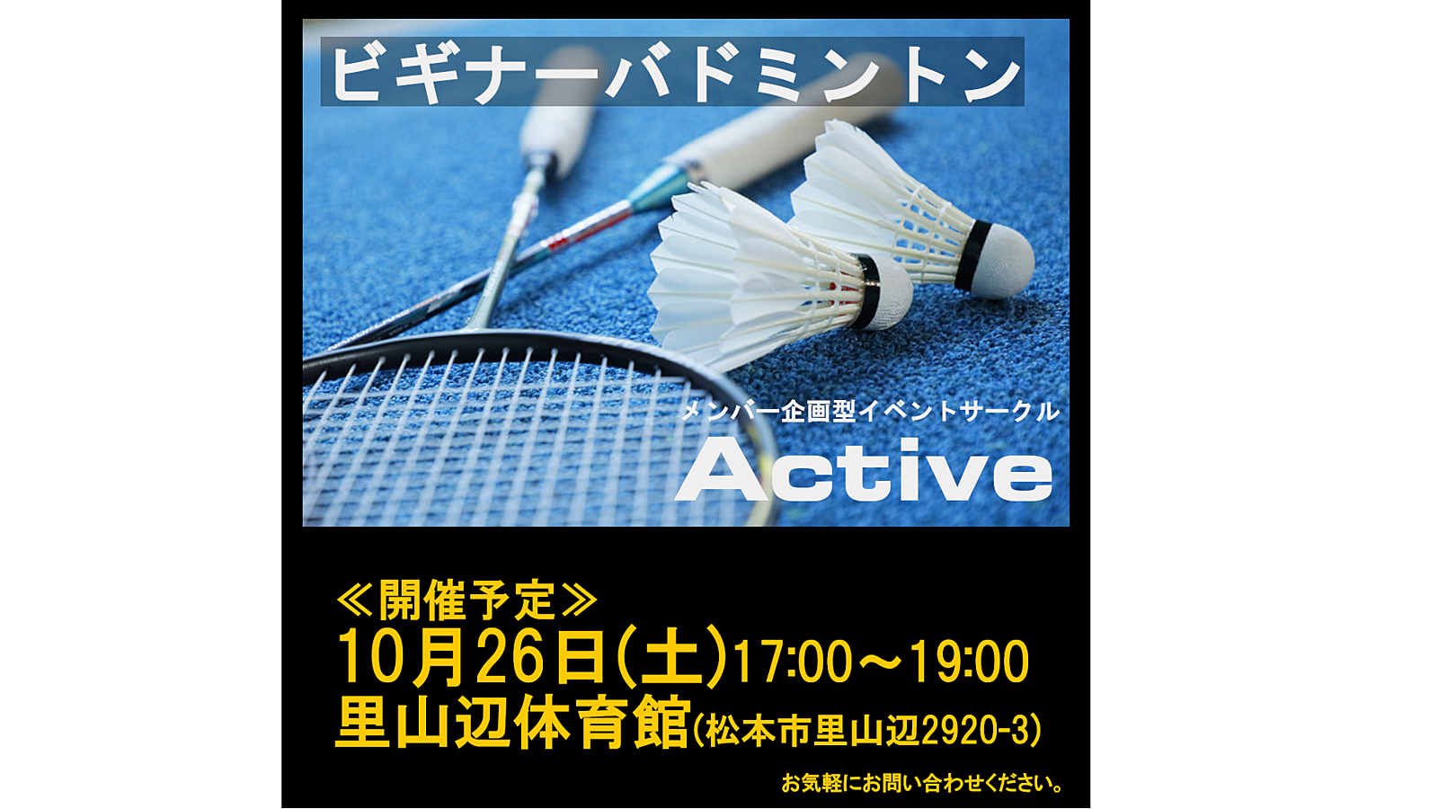 みんなで楽しくバドミントン🏸