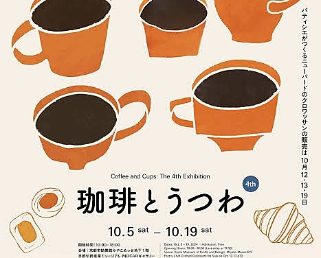 【10/5】コーヒーとうつわ☕️コーヒーをテーマにしたイベント行きませんか？？