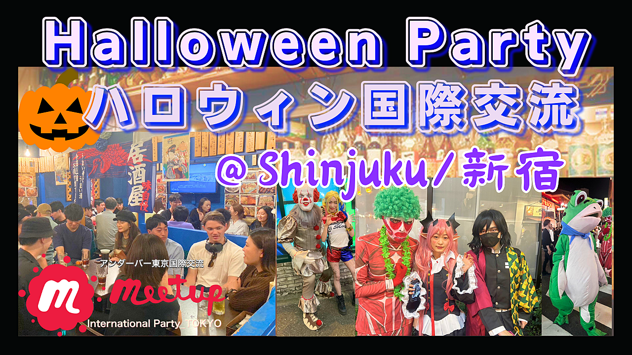 🎃Halloween Party👻 in Izakaya🏮ハロウィン国際交流パーティー【@新宿/Shinjuku】