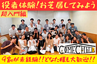 ≪演劇会≫【お芝居をやってみよう＆飲み会！】9割が未経験！ゲームを通じて基礎を学んでみよう♪ ＠恵比寿【第815回】