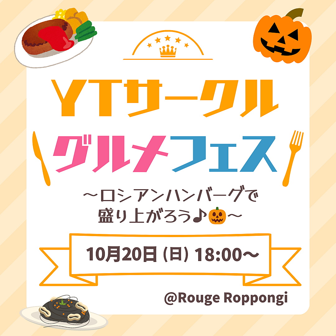 月1グルメイベント🍽ハロウィン飲み会🎃