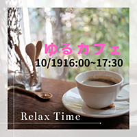 【カフェでおしゃべり ☕️】心温まるひとときを一緒に楽しもう✨