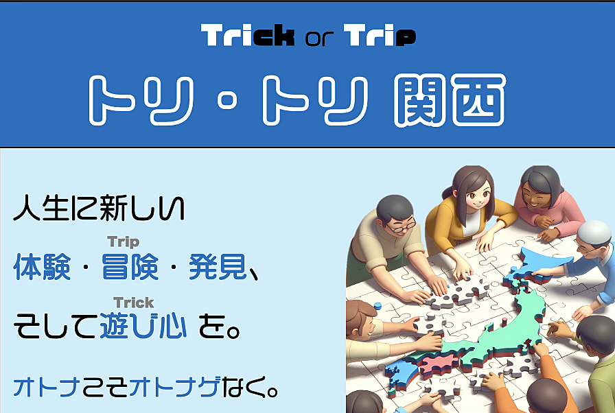 兄弟サークル「世界でトリトリ」から「関西でトリトリ」への登録用ページ