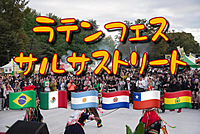 急遽発見！上野公園でラテンフェス　"Salsa Street 2024"で食べる！見る！踊る？