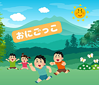 スポーツの秋♪【みんなで鬼ごっこ👹】初参加大歓迎♫人見知りも、1人参加も気軽に参加してね♪