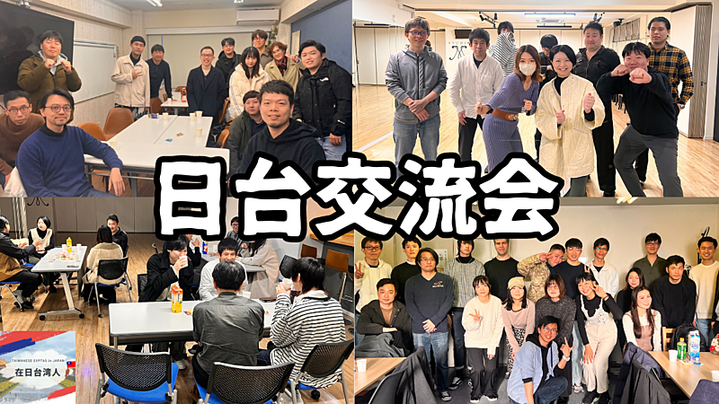 日台言語交流会 　 在日台湾人と仲良くなろう！中国語喋れなくてもOK！