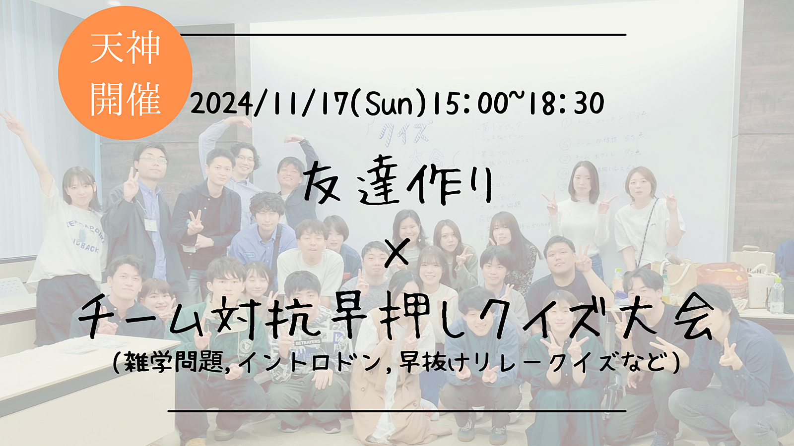 🔶1人参加も大歓迎🔶友達作り×チーム対抗！早押しクイズ大会🏆