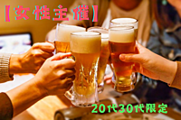 【女性主催】【直前割】20代30代タコパ de ハロウィン🐙🎃