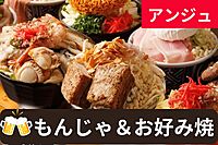 ≪40代50代≫もんじゃ＆お好み焼き＆神田川の夜景