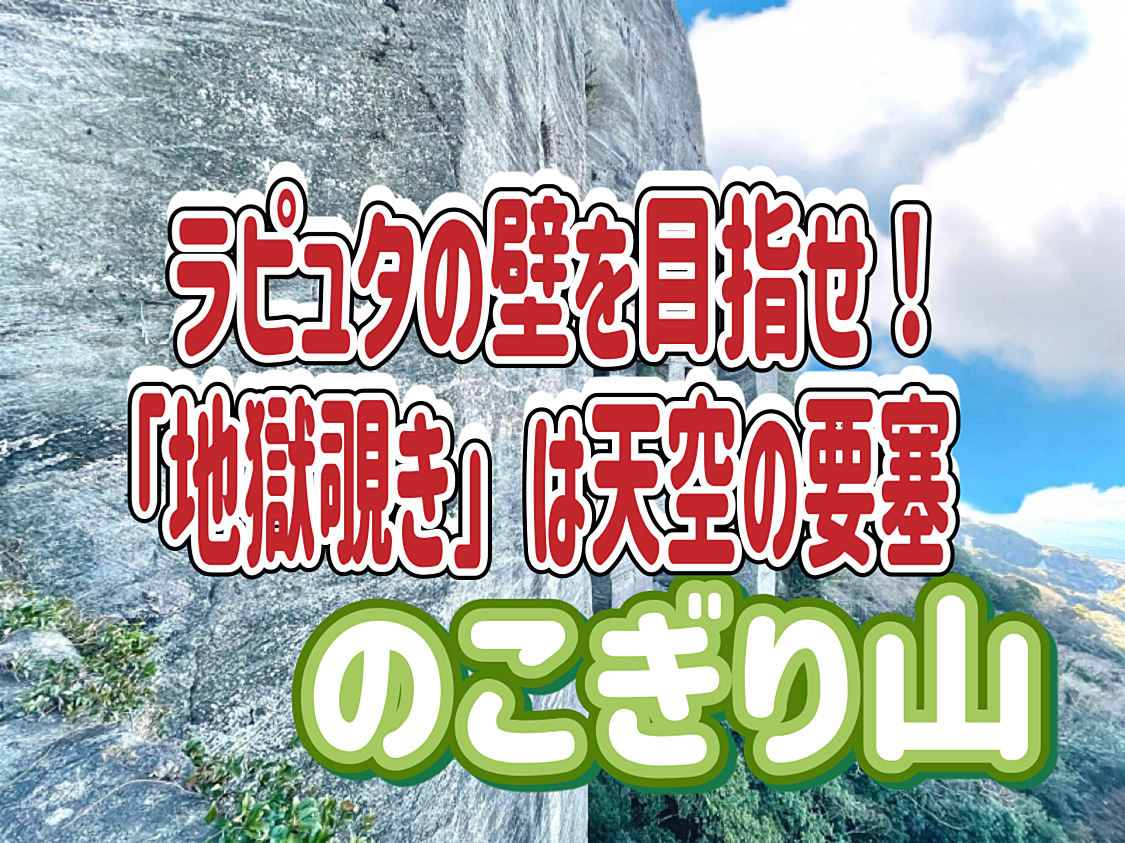 12/7 【先着参加費無料】大迫力ビュー！🔰初心者歓迎🔰鋸山（のこぎりやま）