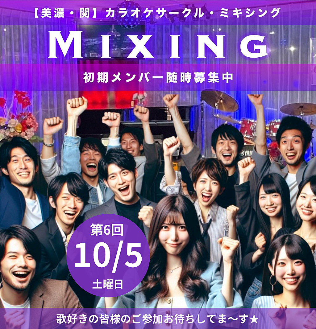 10/5 第6回Mixing（ミキシング）