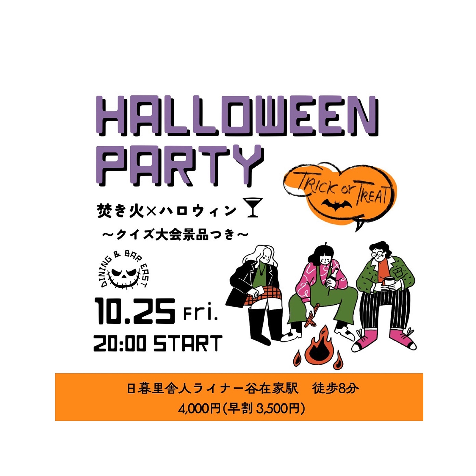 女性主催🎃【焚き火を囲んでちょっと変わったハロウィンを楽しもう！！ 】ミニクイズ大会・景品あり♪