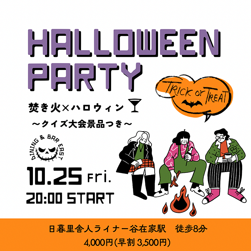 女性主催🎃【焚き火を囲んでちょっと変わったハロウィンを楽しもう！！ 】ミニクイズ大会・景品あり♪