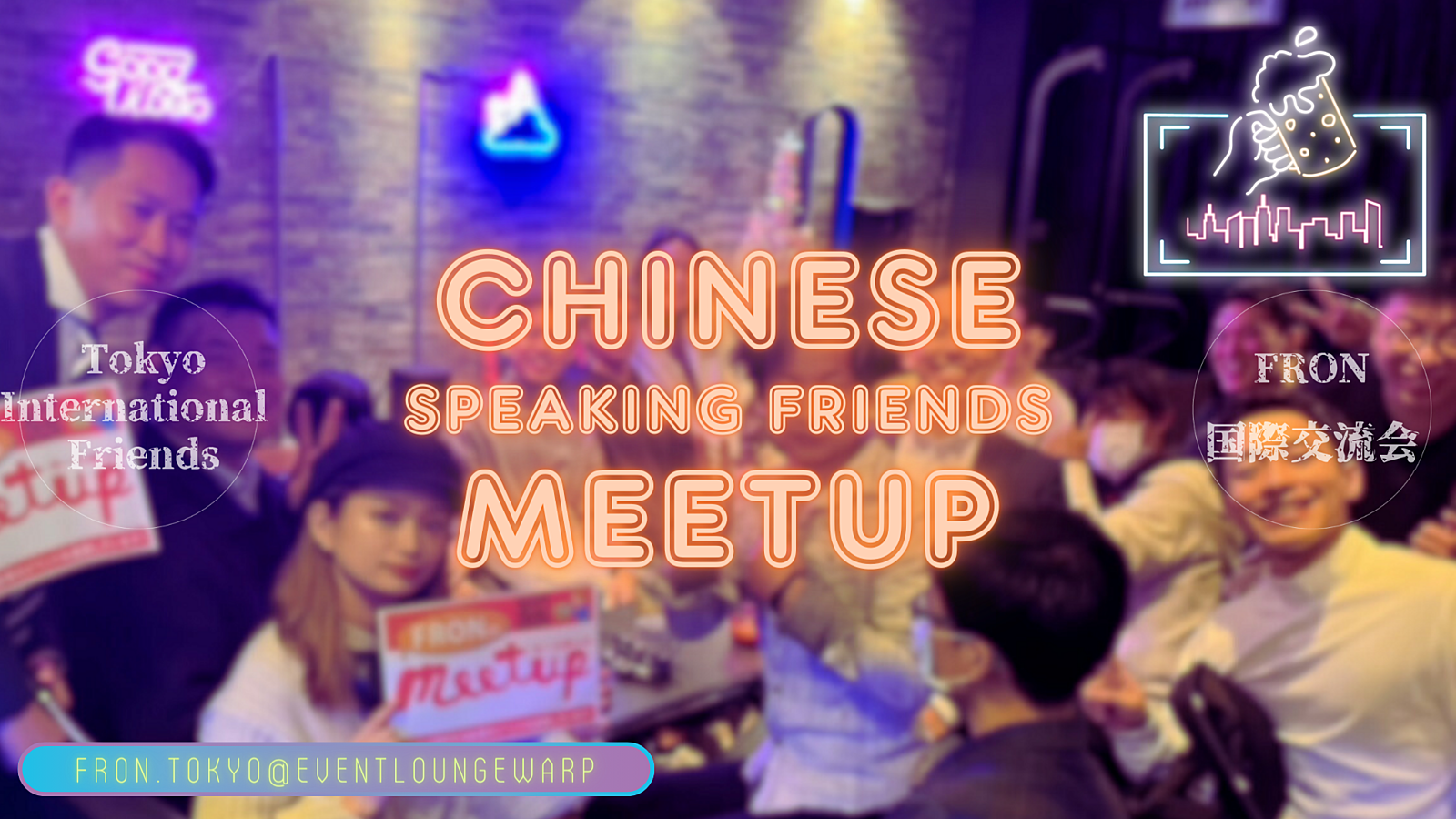 中国語交流會☆Chinese Speaking Friends Meetup☆