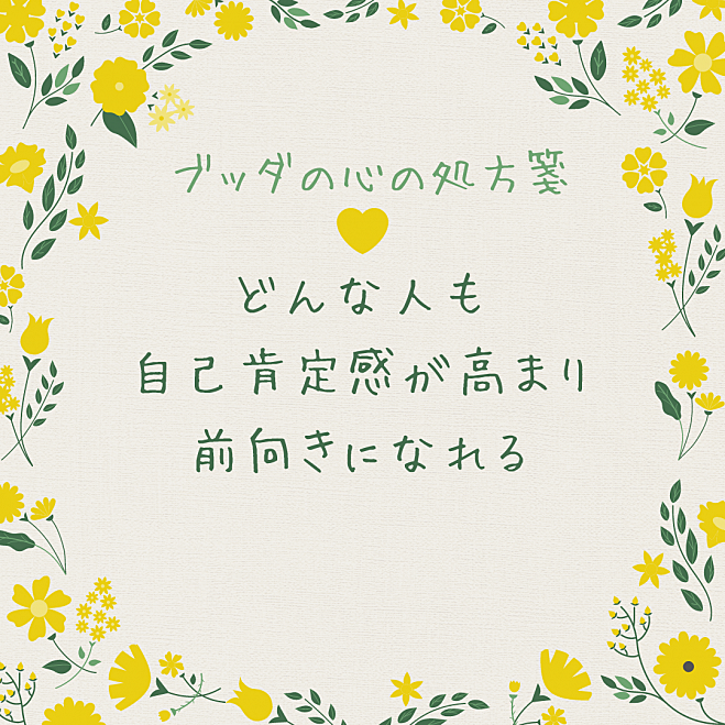 ★10/11(金)@大橋カフェ どんな人も自己肯定感が高まるブッダの心の処方箋