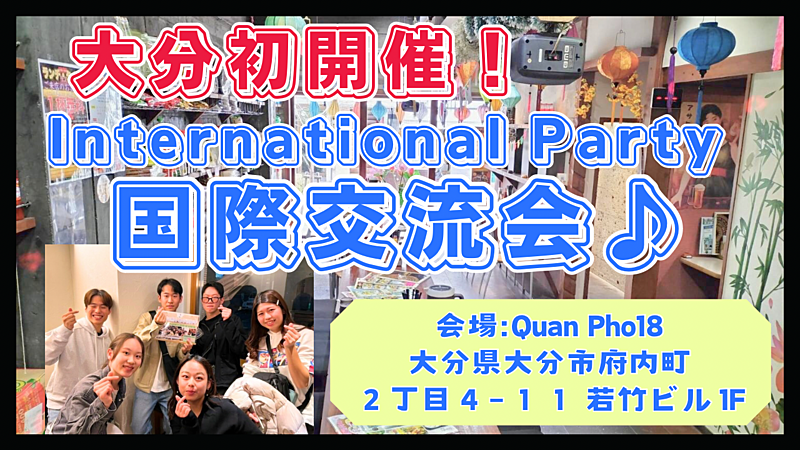 International Party in OITA  国際交流会 in 大分♪