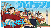 【秋祭り】生演奏盆踊り👘に行こう♪【先着2名無料】