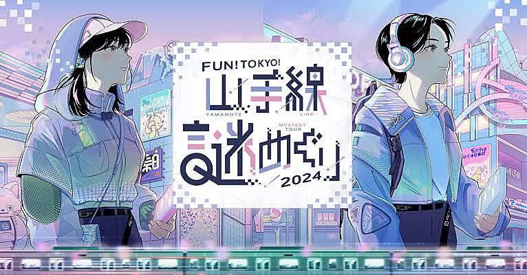 【30代40代】山手線🚃謎解き街めぐり【本編】✨年末休みに謎解きに挑戦✨（ゆる〜くいきましょう☺️）