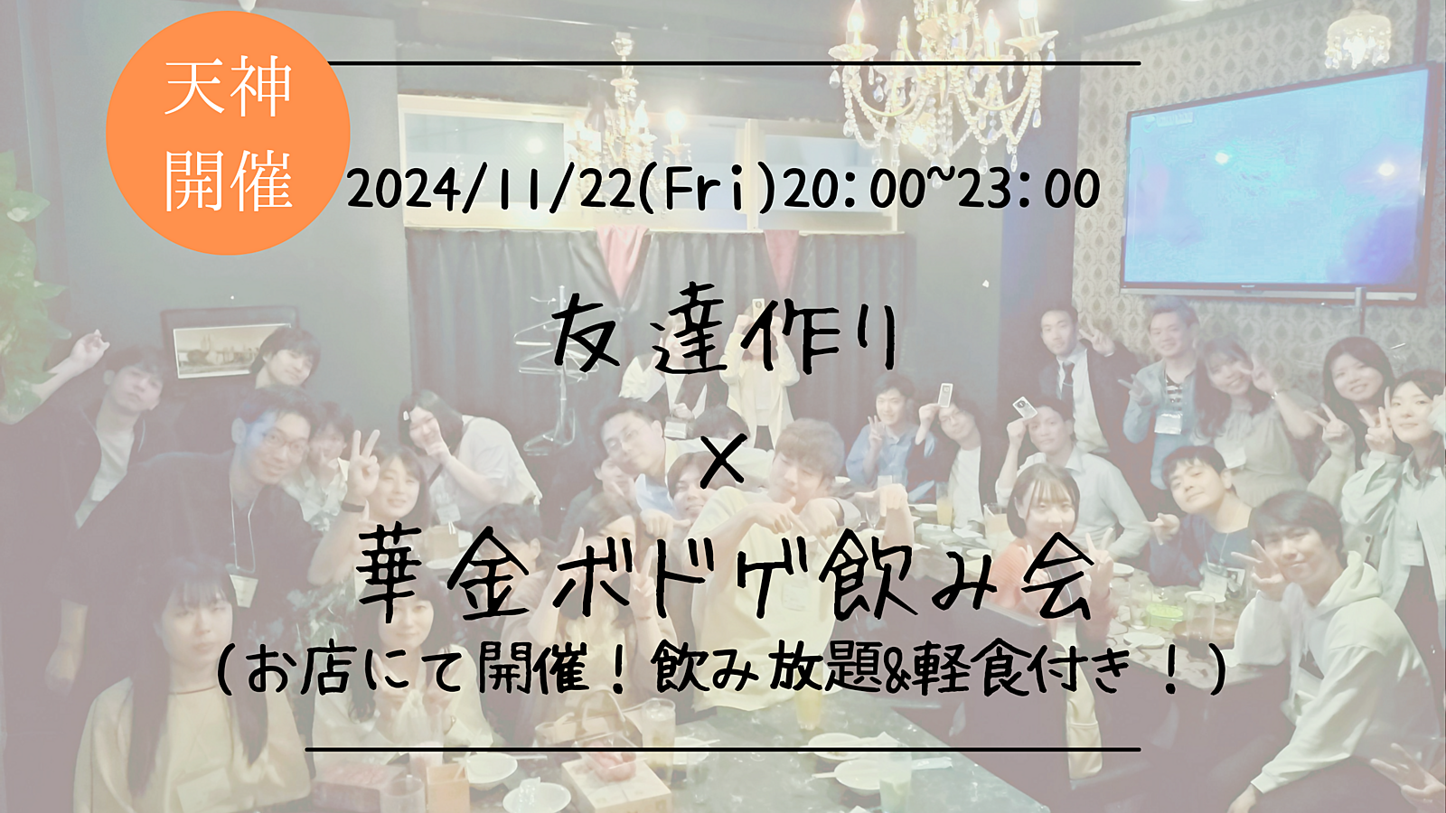 🔶1人参加大歓迎🔶友達作り×華金ボドゲ飲み会🍻