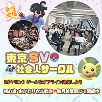 【女性主催】第21回ポケモン交流会🔰初心者向け