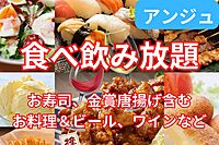 ✨30代40代✨食べ飲み放題(お寿司も！)😄初参加の方大歓迎
