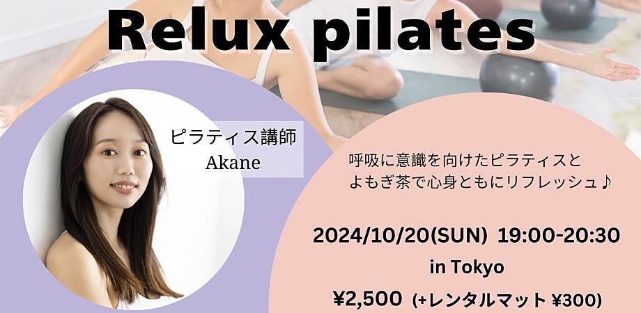 10/20（日）週末ピラティス〜心と身体のリセットタイム〜