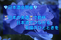 🦋残2枠🦋【日本酒イベント】SportsBarシティ倶楽部貸切開催🦋