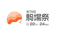 【30代中盤〜40代中心】東大駒場祭を見に行こう！