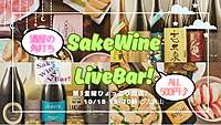 復活1回目サケワインライブバー