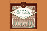 【謎解き×街歩き】皆で散策しながら謎を解こう！謎解き初心者8割！！お一人様大歓迎！＠丸の内【第824回】