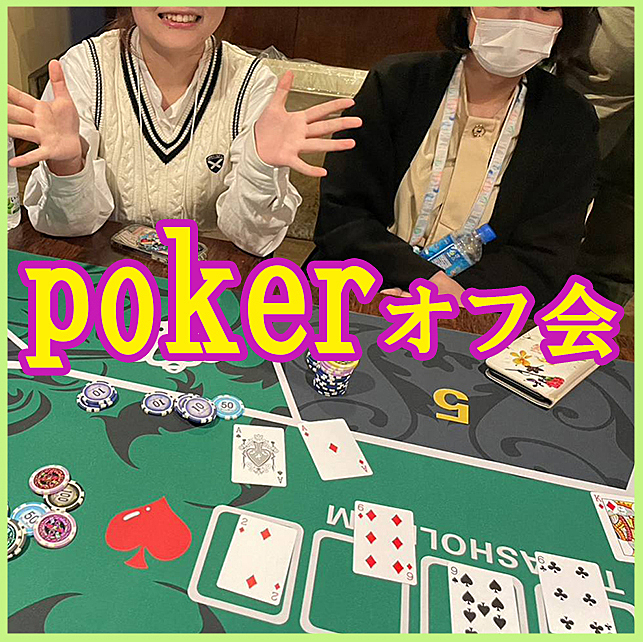 ♥ポーカーpoker ♥ テキサスホールデム✨ 初心者大歓迎！