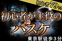 【本日開催】みんなで体育バスケ🏀@東京駅から３分｜20,30代限定【募集再開】