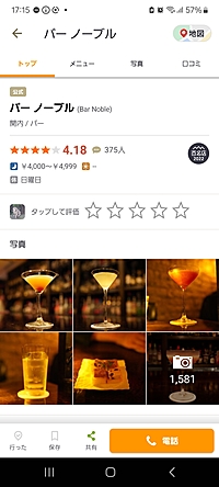 関内駅にあるノーブルというバーに一緒におしゃれして行ってくれる方いませんか！
