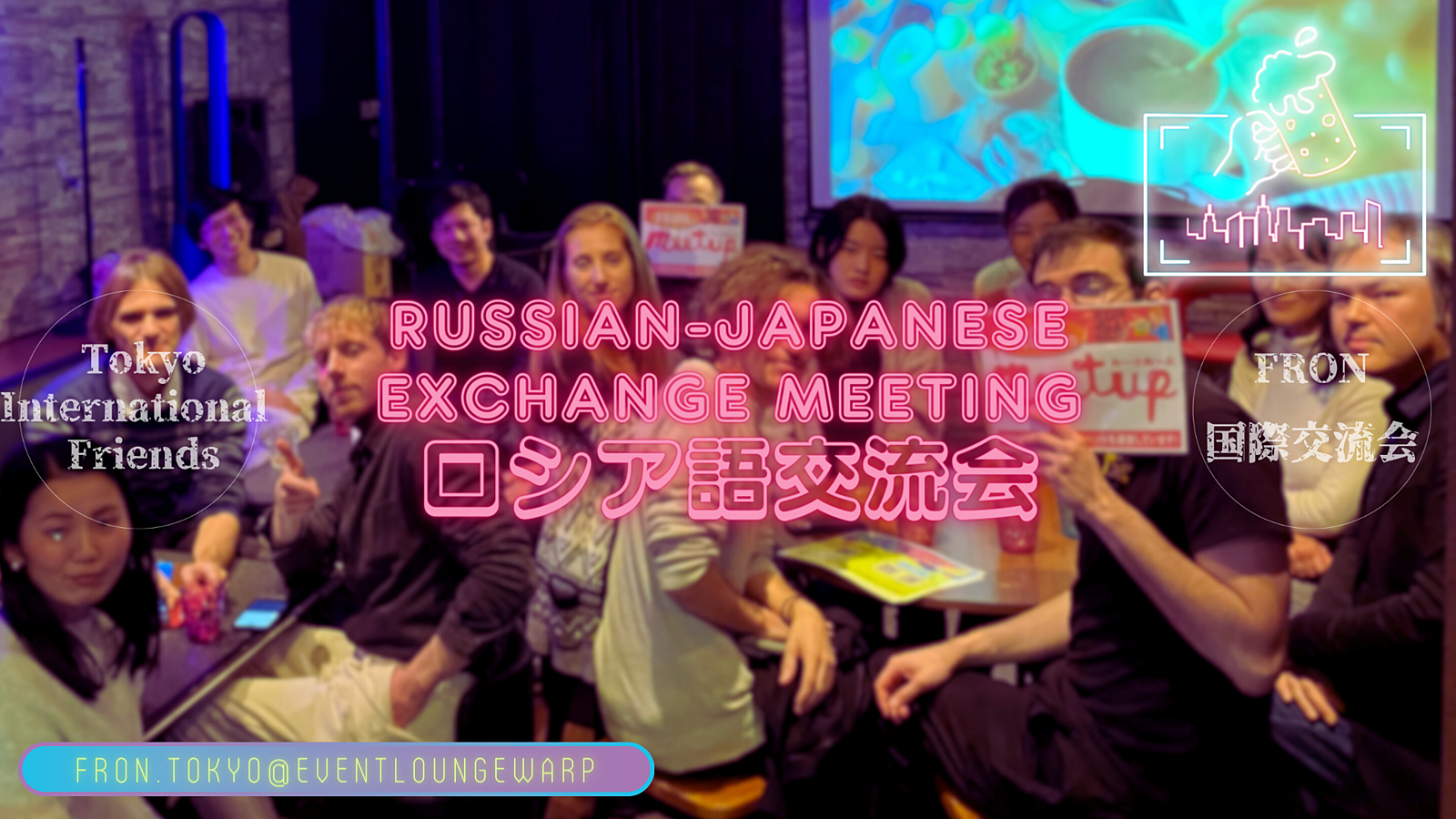 ロシア語交流会☆Russian-Japanese Exchange Meeting☆