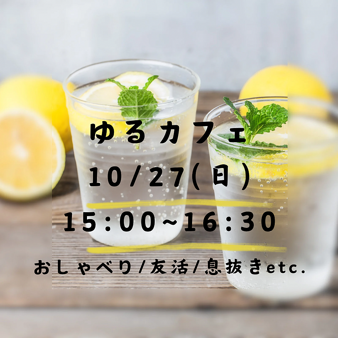 社会人のための友達作り👭新たな出会いを楽しもう！