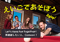 えいごであそぼう 10/19（土） 10：00-11：00 ＠新宿