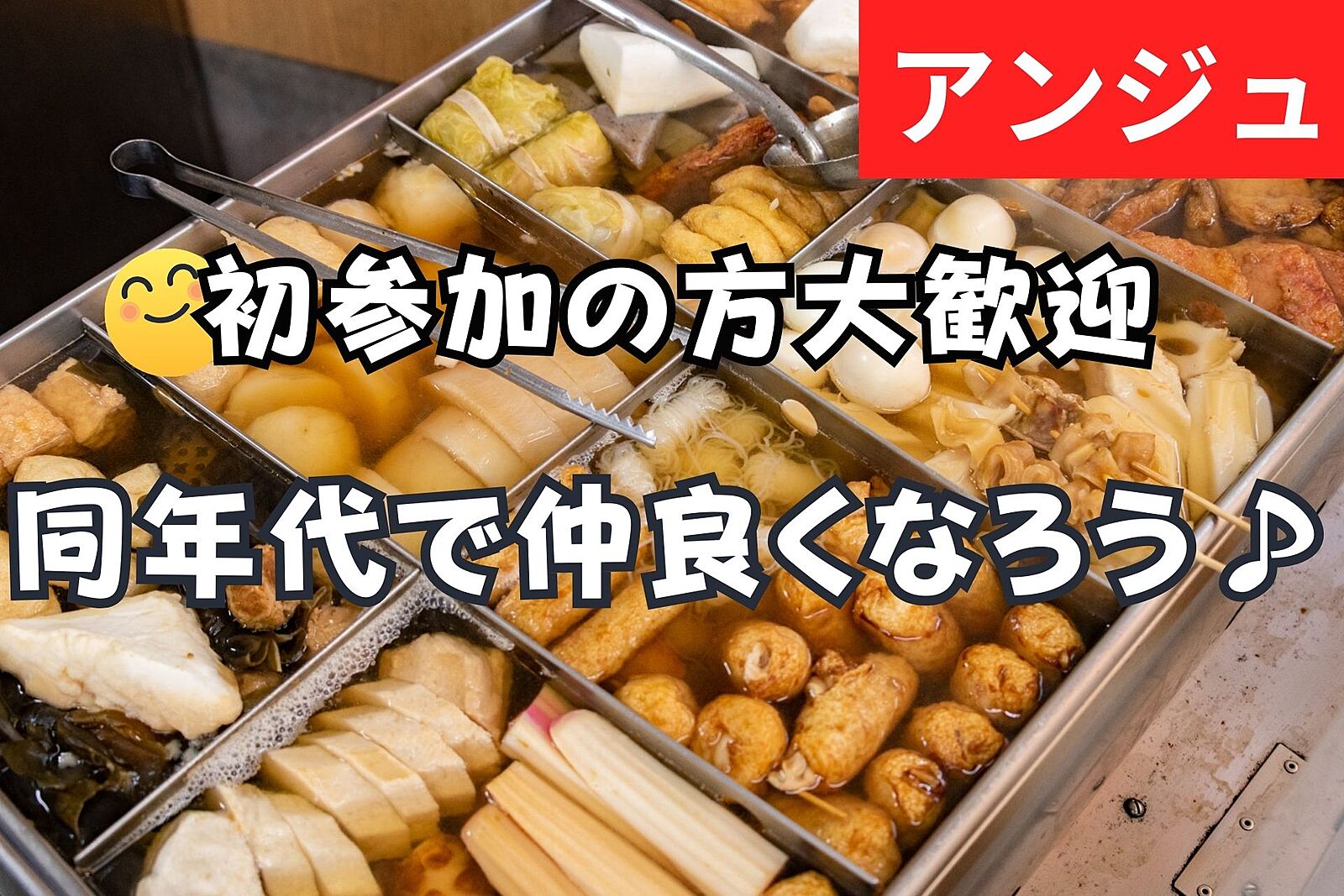 🍢40代50代🍢絶品おでんが500円で食べ放題✨男性満席